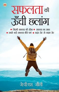 portada Safalta Ki Unchi Chhalang (सफलता की ऊँची छलांग)