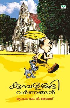 portada Kumbalangi Varnangal (in Malayalam)