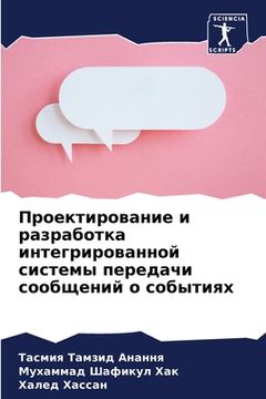 portada Проектирование и разраб& (in Russian)