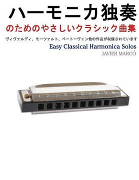 portada Easy Classical Harmonica Solos (en Japonés)