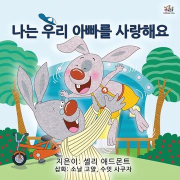 portada I Love My Dad (Korean Children's Book) (in Corea)