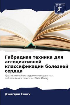 portada Гибридная техника для ас (in Russian)