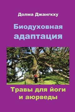 portada Biospiritual Adaptation: Ayurveda and Yoga (in Russian)