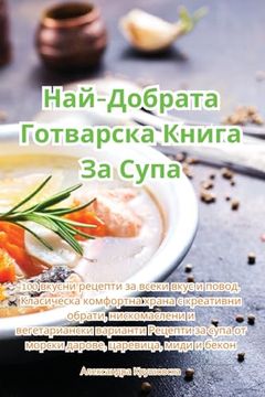 portada Най-Добрата Готварска Кн (en Búlgaro)