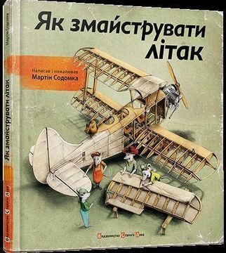 portada Jak Zmajstruvati Litak (en Ucraniano)