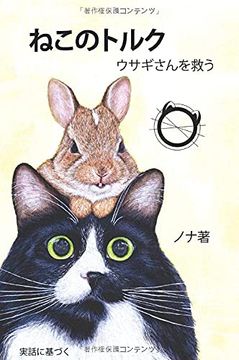 portada ねこのトルク ウサギさんを救う (1) (ねこのトルク 短編集) (en Japonés)