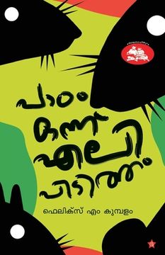 portada Padam Onnu Elipidutham (en Malayalam)