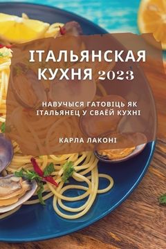 portada Італьянская кухня 2023: Наву&# (en Belarús)