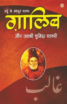 portada Urdu Ke Mashhoor Shayar Ghalib Aur Unki Chuninda Shayari - (उ ्द के मश  (in Hindi)