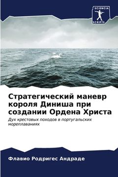 portada Стратегический маневр к& (en Ruso)