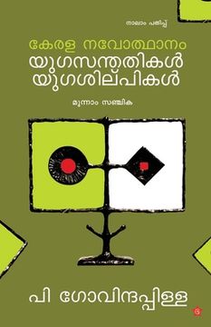 portada kerala navodhanam yugasanthathikal yugashilpikal moonam sanchika (en Malayalam)