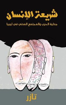 portada Paperback or Softback) (en Árabe)