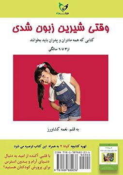 portada Vaghti Shirin Zaboonshodi (en Persa)