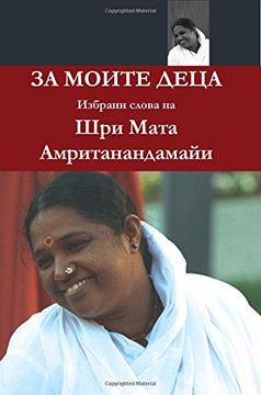 portada For My Children: (Bulgarian Edition)