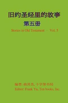 portada Stories in Old Testament (in Chinese) - Volume 5