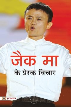 portada Jack Ma Ke Prerak Vichar (en Hindi)