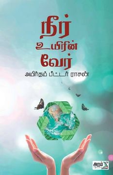 portada Neer Uyerin Veer (en Tamil)