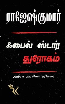 portada Five Star Dhrogam (en Tamil)
