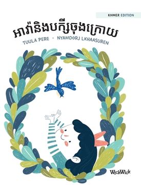 portada អាវ៉ានិងបក្សីចុងក្ : K (en Khmer)
