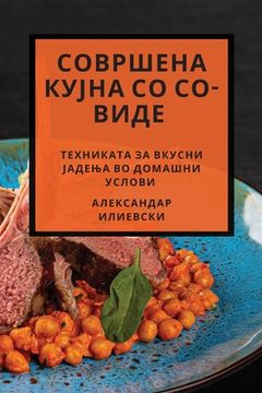 portada Совршена Кујна со Со-Вид&#1077