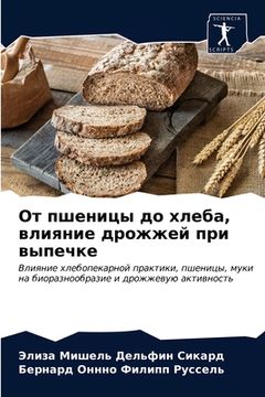 portada От пшеницы до хлеба, влия&#108 (en Ruso)