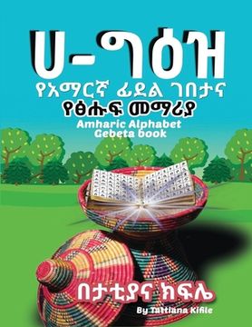 portada Amharic Alphabet Gebeta book: የአማርኛ ፊደል ገበታ እና ፅሑፍ &