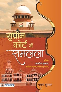 portada Supreme Court Mein Ramlala (in Hindi)