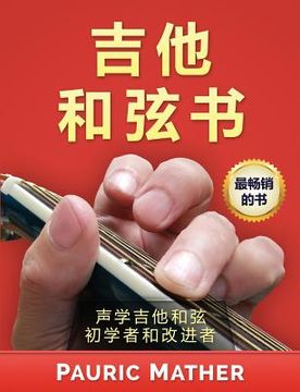 portada The Guitar Chord Book (Chinese Edition): Acoustic Guitar Chords for Beginners & Improvers