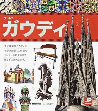 portada Guía visual de la obra completa de Antoni Gaudí (in Japonés)