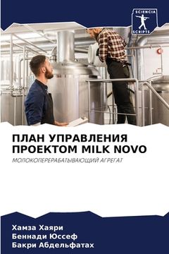 portada ПЛАН УПРАВЛЕНИЯ ПРОЕКТО& (in Russian)