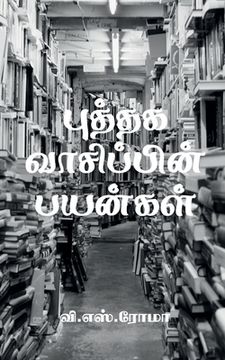 portada Puthaga Vaasippin Payangal / புத்தக வாசிப்பின் ப (en Tamil)