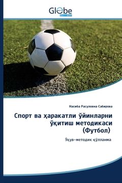 portada Спорт ва ҳаракатли ўйинл (in Uzbeko)