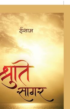 portada Shruti Sagar - श्रुति सागर (en Hindi)