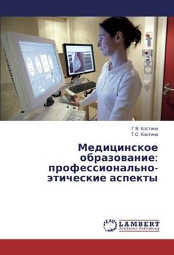 portada Медицинское образование: профессионально-этические аспекты (Russian Edition)