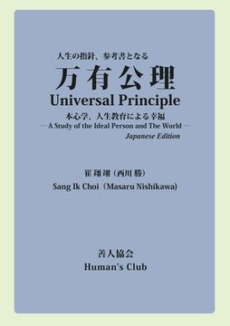 portada Universal Principle: A Study of the Ideal Person and The World (en Japonés)