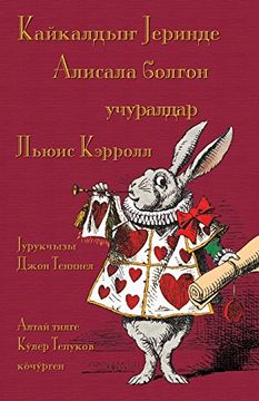 portada Кайкалдыҥ јеринде алисала болгон учуралдар - Kaykaldıñ Cerinde Alisala Bolgon Uçuraldar: Alice's Adventures in Wonderland in Altai (en altaic languages)