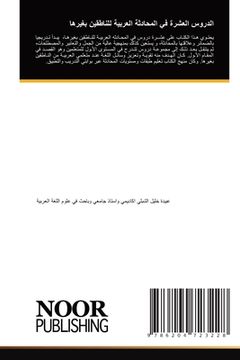 portada الدروس العشرة في المحادث (en Árabe)
