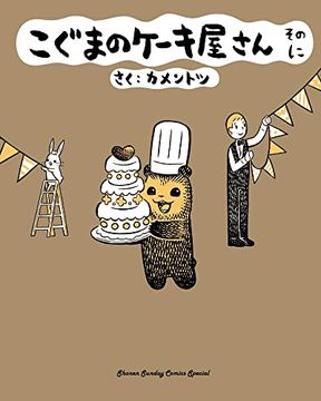 portada Baby Bear'S Bakery, Part 2 (Koguma'S Bake Shop) (in English)