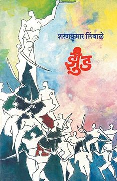 portada Zund (Marathi Edition)