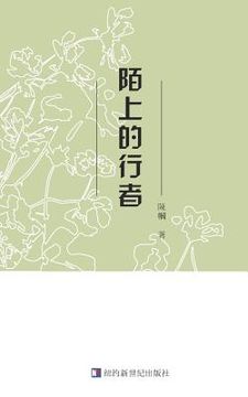 portada Chenguo's Poetry Collection: 陌上的行者
