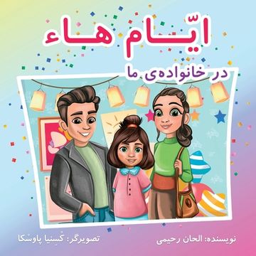 portada Ayyám-i-Há in My Family (Persian Version) 