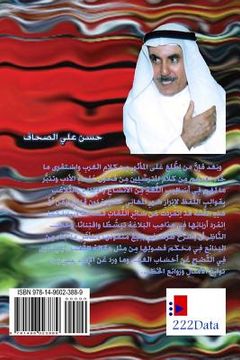 portada Nujat Al-Raid Wa-Shirat Al-Warid Mutaradif Wa-Al-Mutawarid (en Árabe)