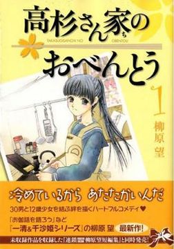 portada Takasugi-San's Obento, Volume 1