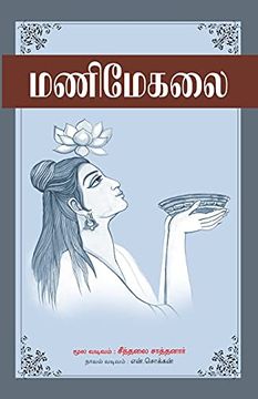 portada Manimekalai (1) (175. 0) (en Tamil)