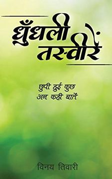 portada Dhundhalee Tasveeren: छुपी हुई कुछ अन कही बातें (in Hindi)