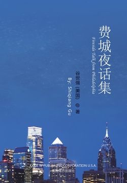 portada 费城夜话集（Fireside Talk from Philadelphia, Chinese Edition）