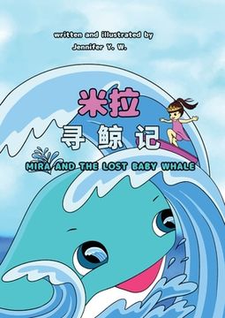 portada Mira and the Lost Baby Whale  Chinese Edition 