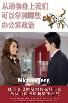 portada What We Can Learn from the Animals about Office Politics (Mandarin): Playing in the Corporate Jungle Without Being Played Out During Global Economic R
