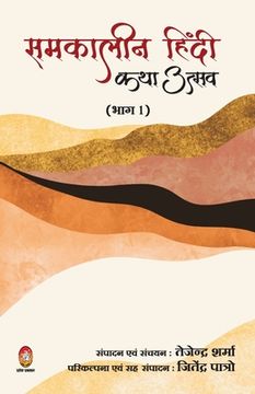 portada Samkalin Hindi Katha Utsav ( समकालीन हिंदी कथा उ&#2340 (in Hindi)
