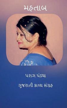 portada Mahtaab (en Gujarati)